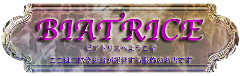 BIATRICE�Ŕ�